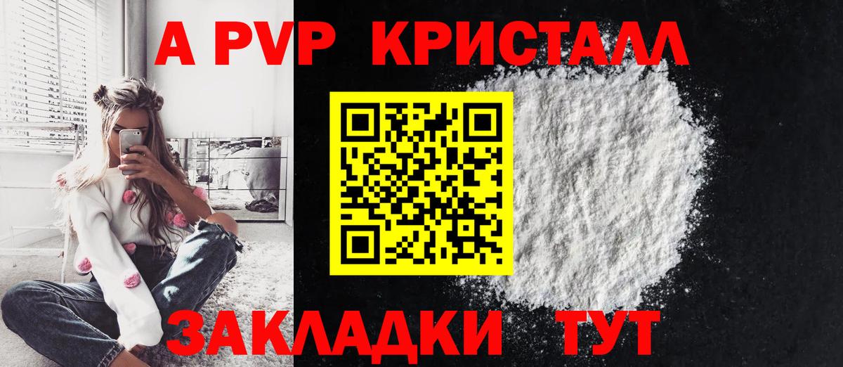 A PVP Crystall  купить   Курск  A PVP крисы CK  Вход с VPN  Alpha-PVP кристаллы  Alpha PVP 
