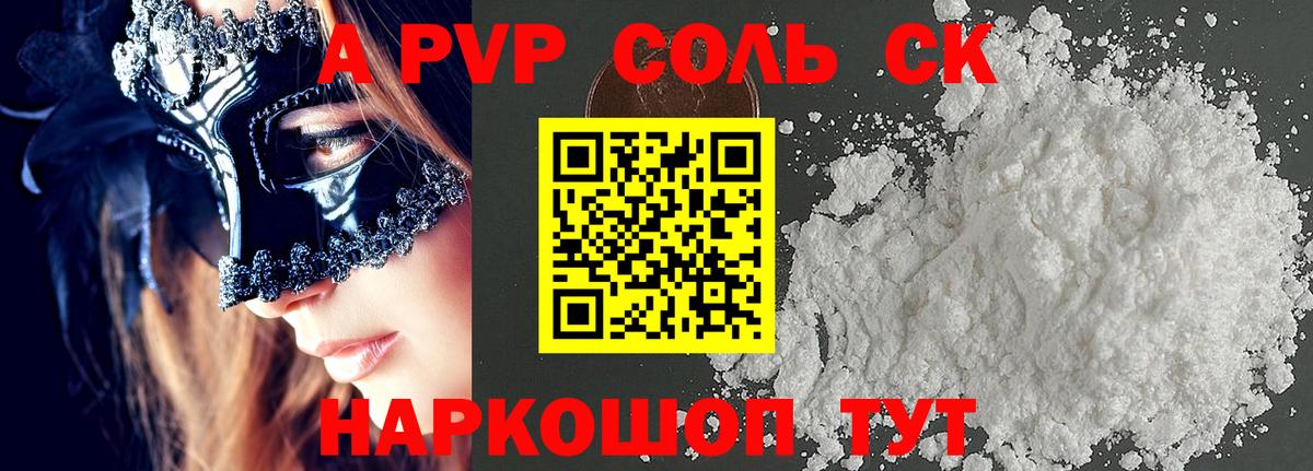 Alfa_PVP кристаллы Курск