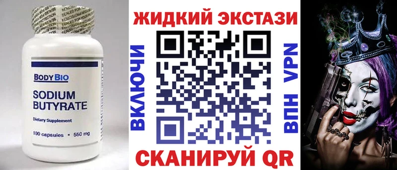 купить закладку Курск БУТИРАТ Butirat