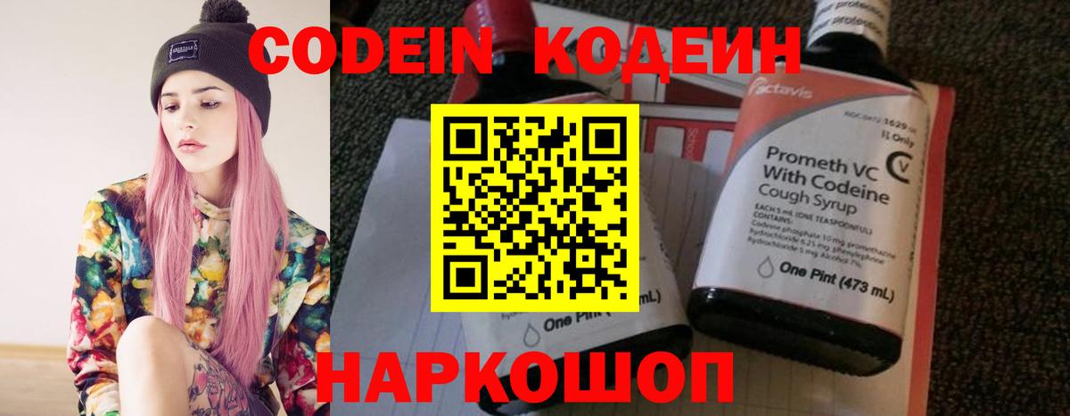 Курск  Codein Purple Drank  Вход с VPN 