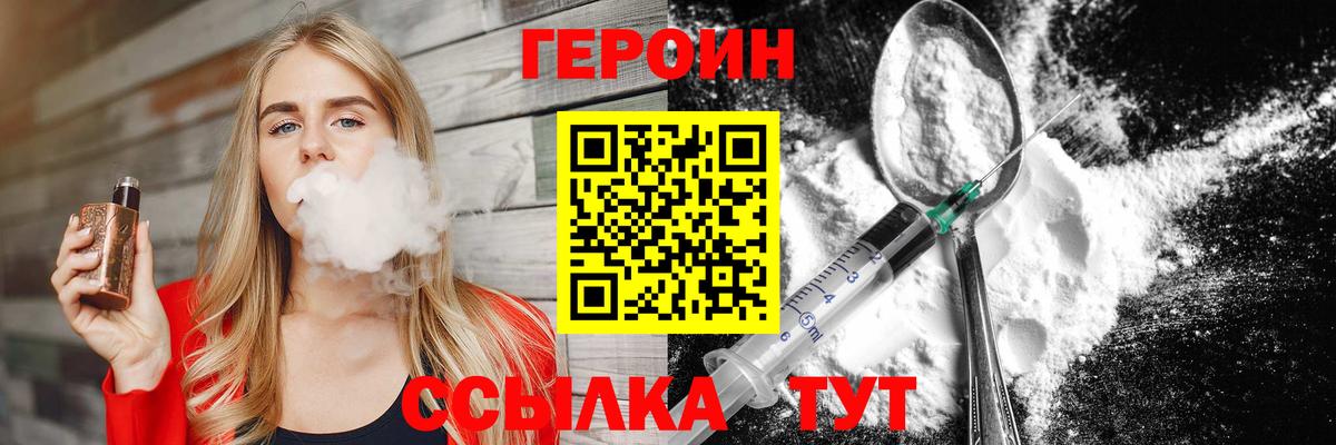 ГЕРОИН белый  Вход с VPN  Курск 