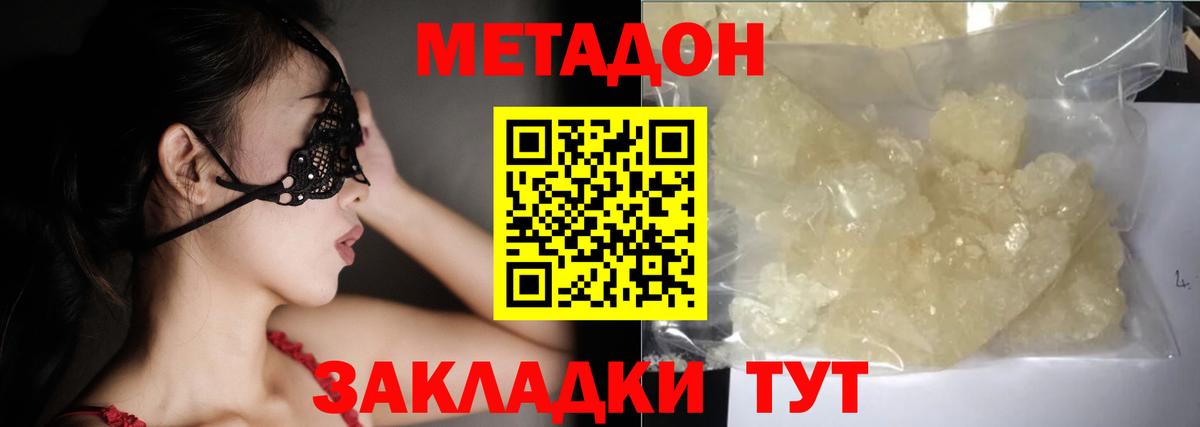 МЕТАДОН белоснежный Курск